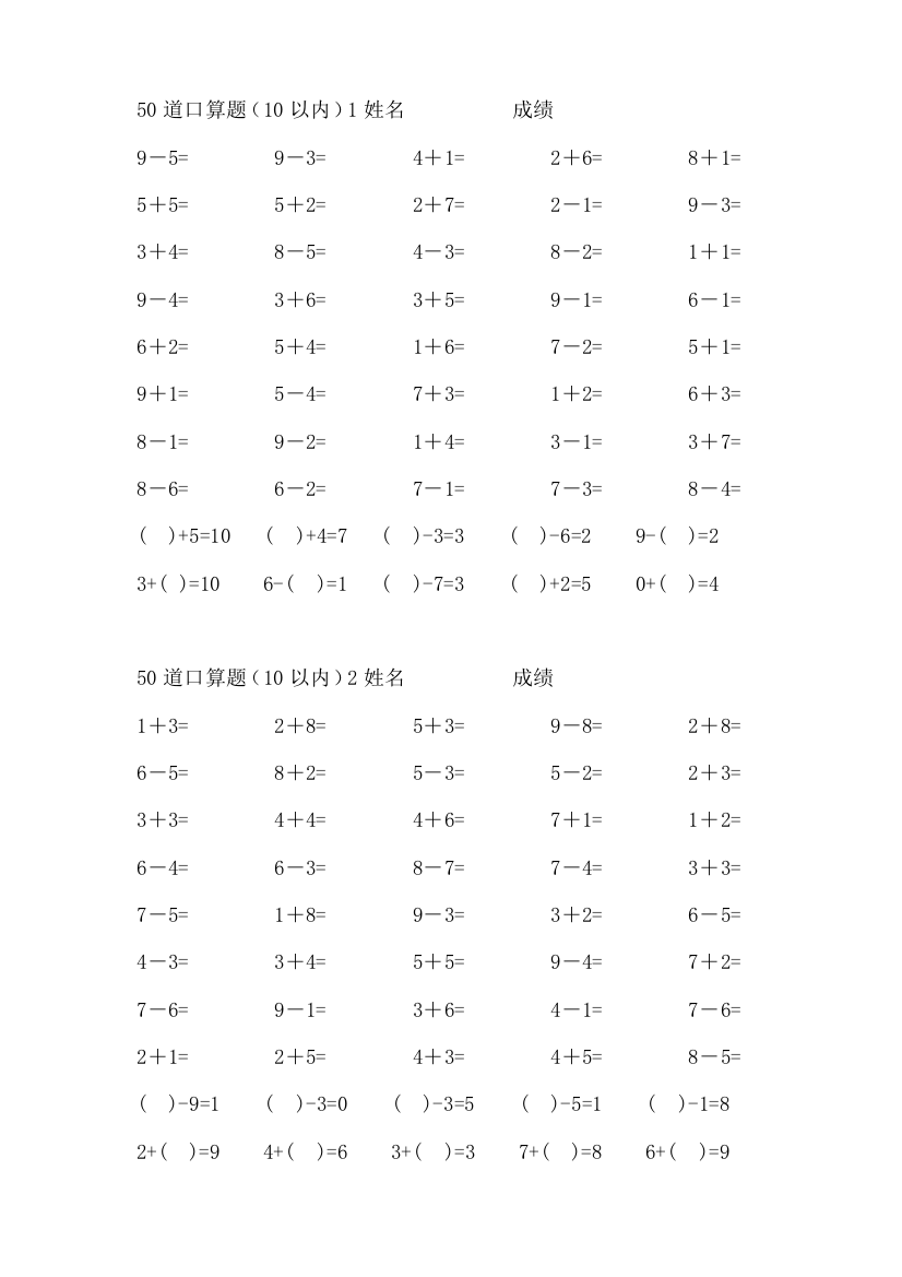 人教版小学数学一年级10以内口算试题教辅