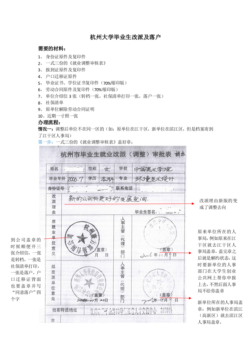 杭州大学毕业生改派及落户