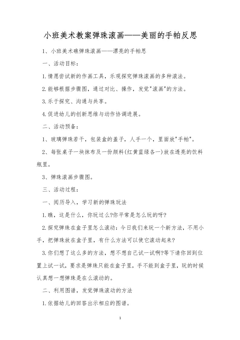 小班美术教案弹珠滚画——美丽的手帕反思