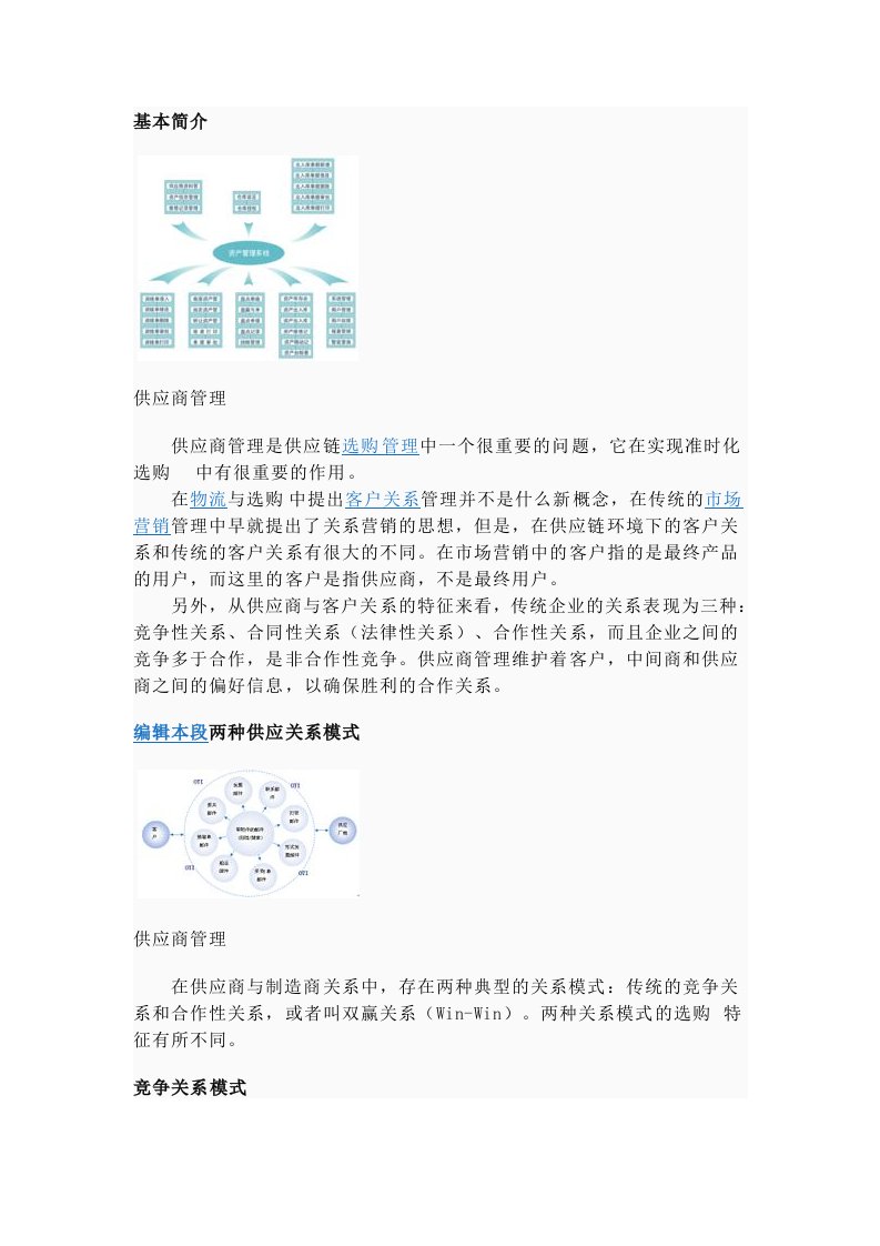 供应商管理(1)