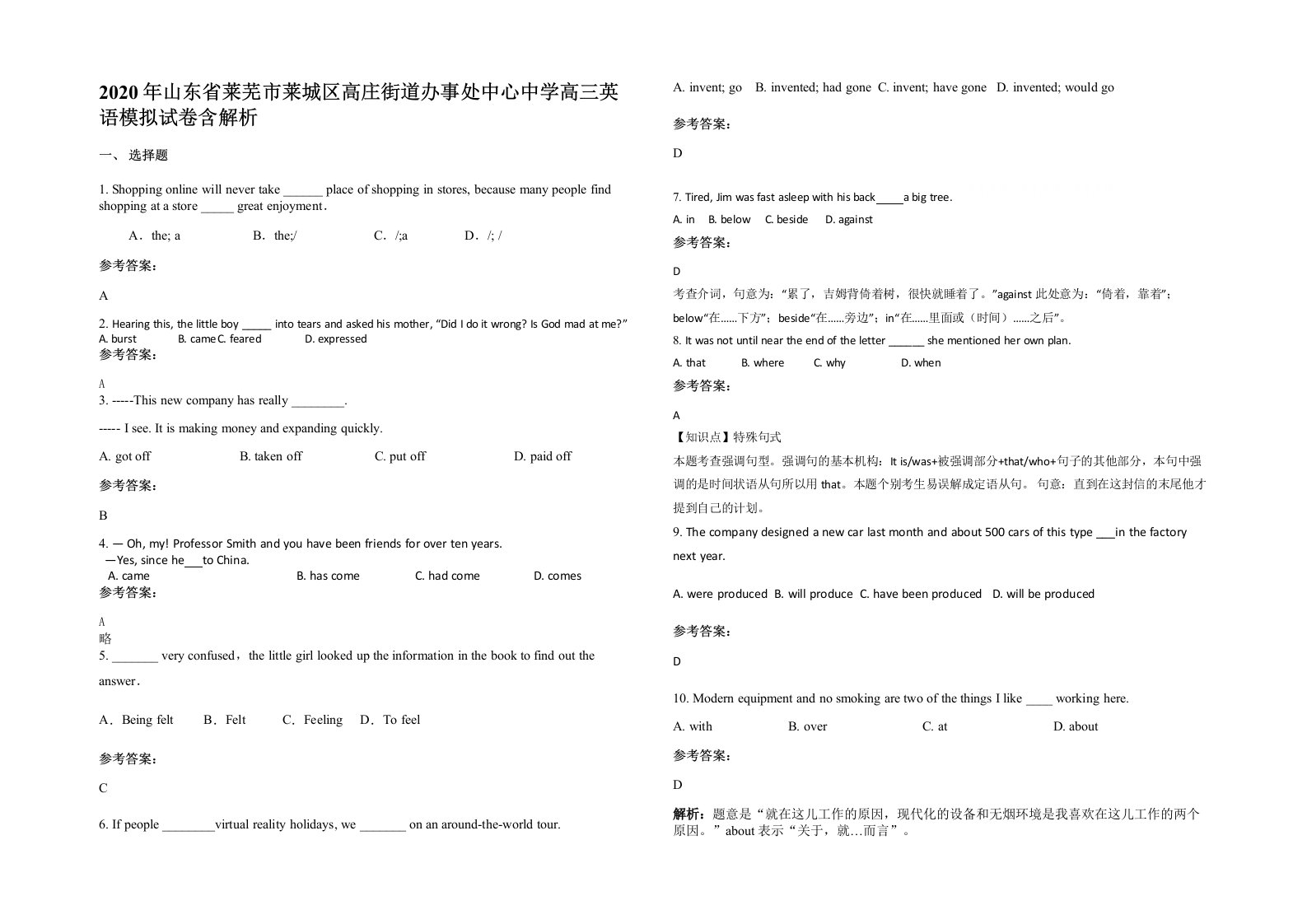 2020年山东省莱芜市莱城区高庄街道办事处中心中学高三英语模拟试卷含解析