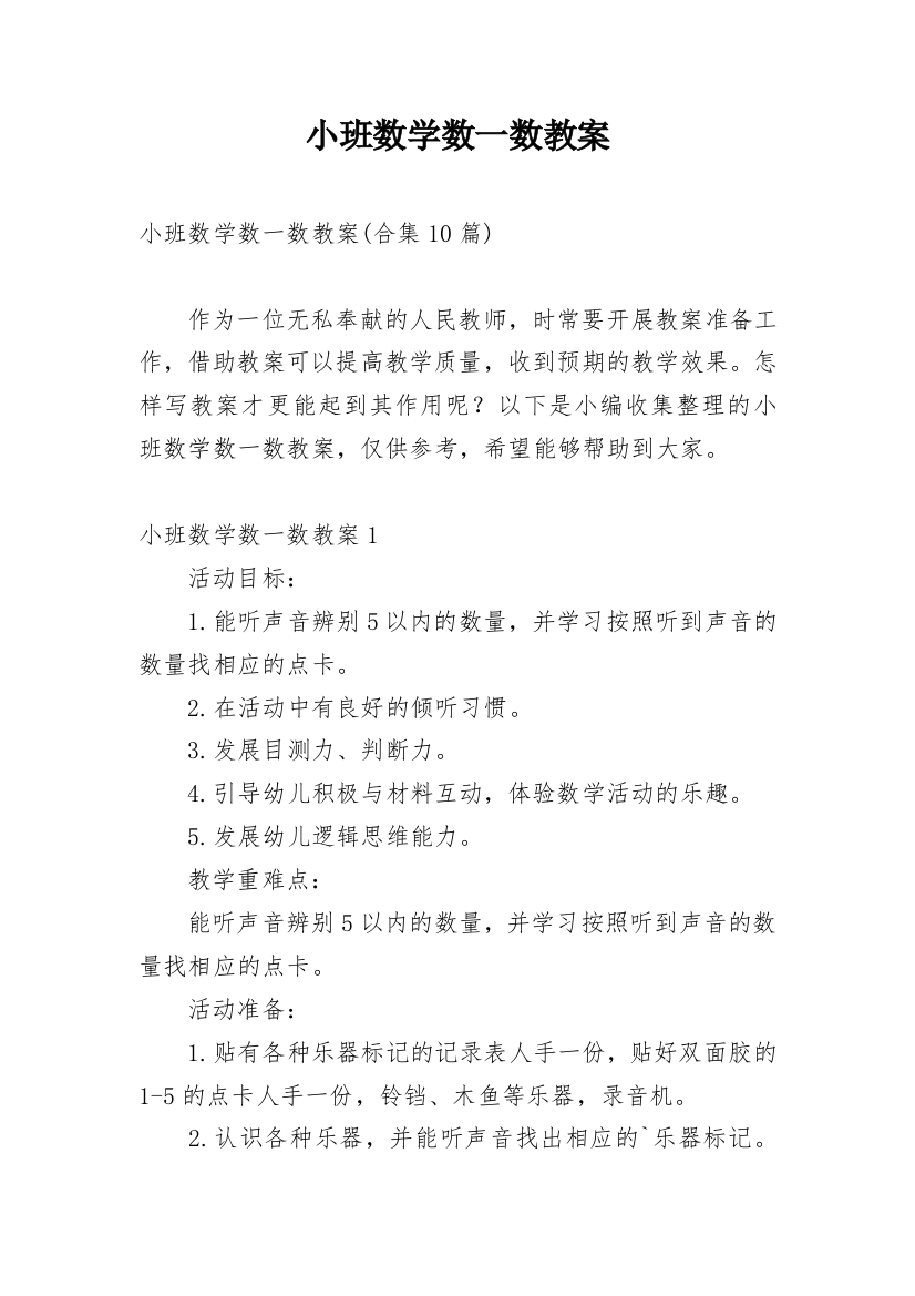 小班数学数一数教案_5