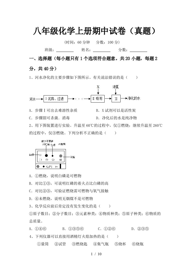 八年级化学上册期中试卷真题