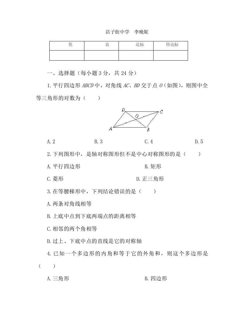 【小学中学教育精选】第四单元相似图形测试题及答案