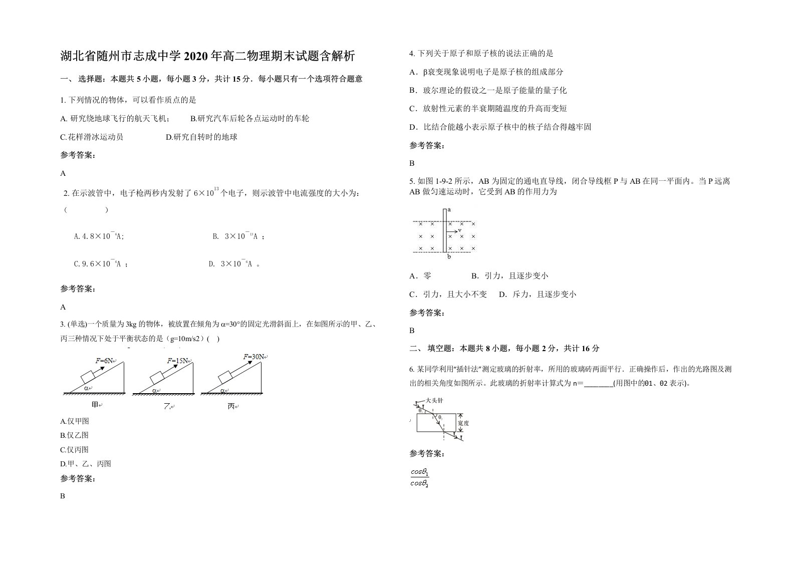 湖北省随州市志成中学2020年高二物理期末试题含解析