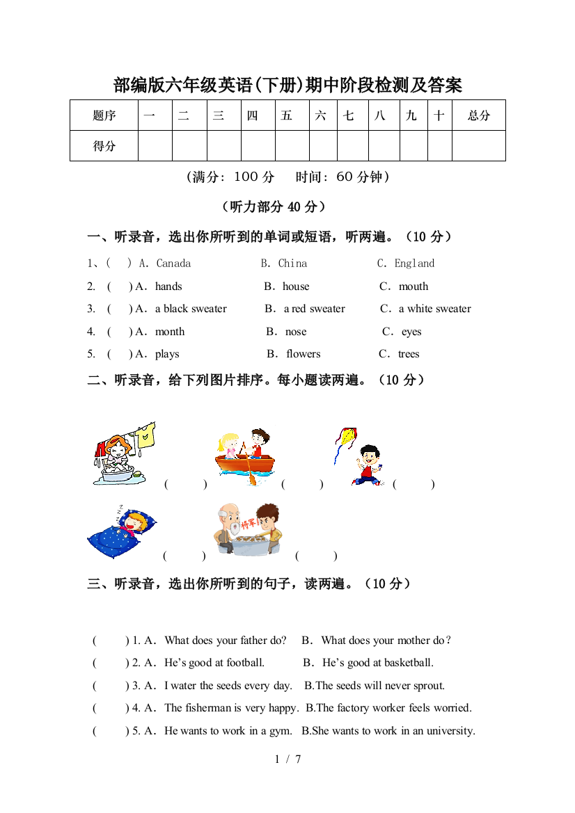 部编版六年级英语(下册)期中阶段检测及答案