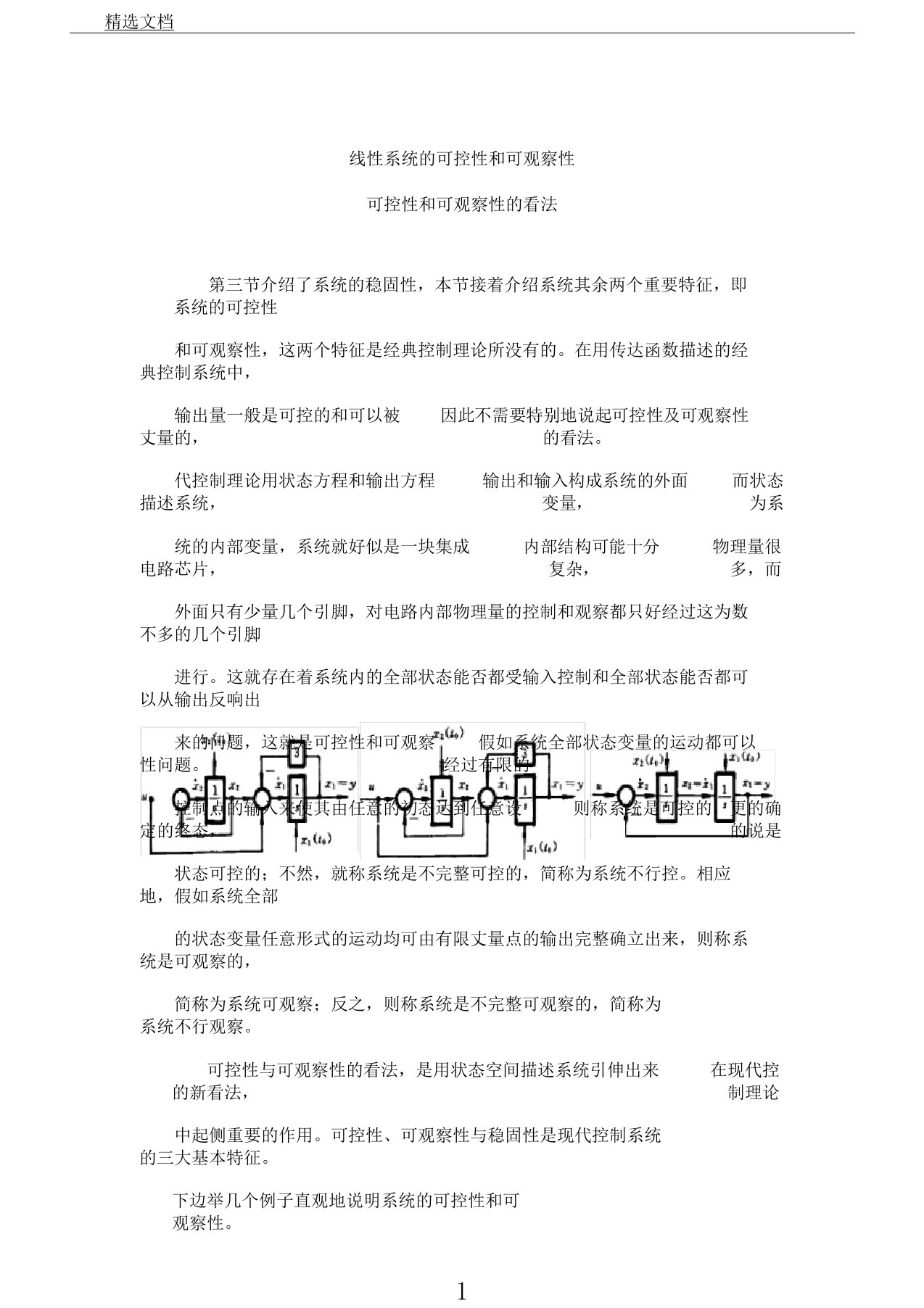 线性系统可控性及可观测性