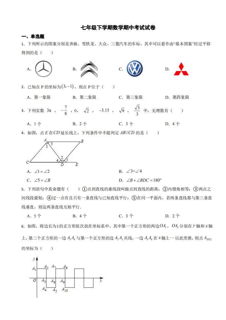 江西省上饶市2024年七年级下学期数学期中考试试卷及答案