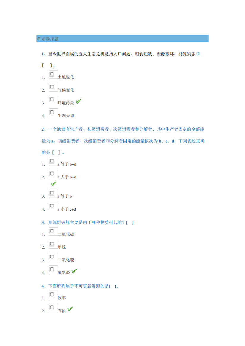 农业生态学试题答案