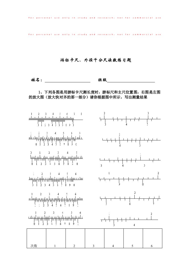 游标卡尺读数练习题