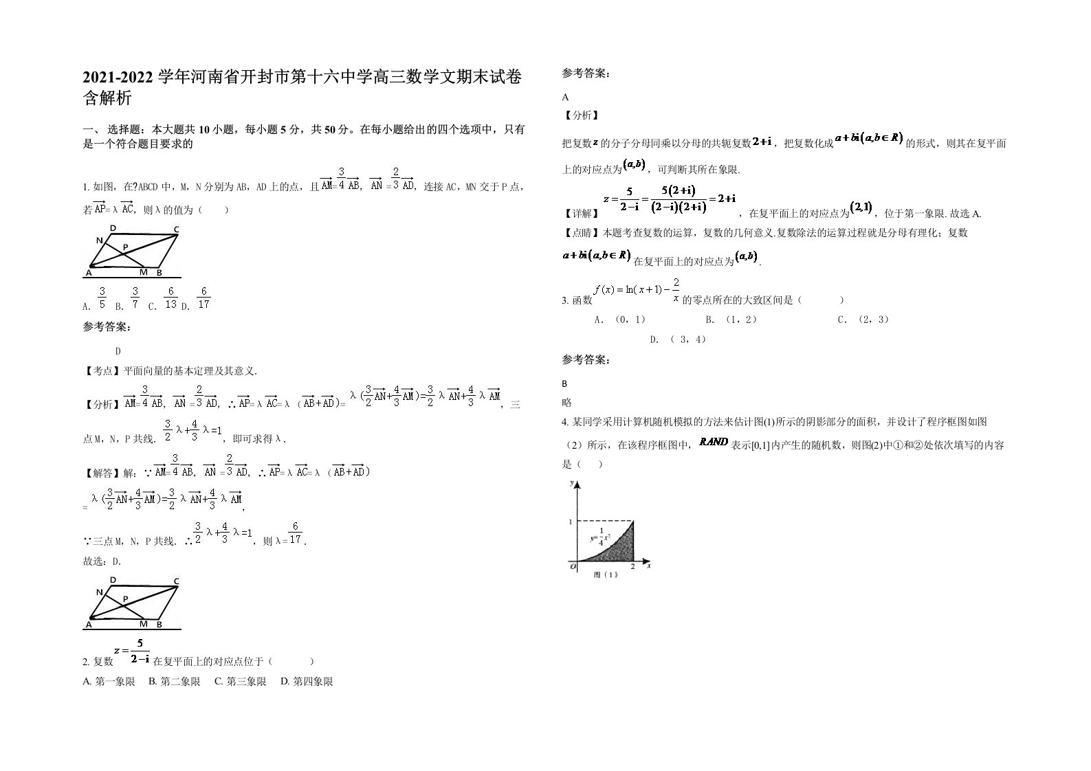 2021-2022学年河南省开封市第十六中学高三数学文期末试卷含解析