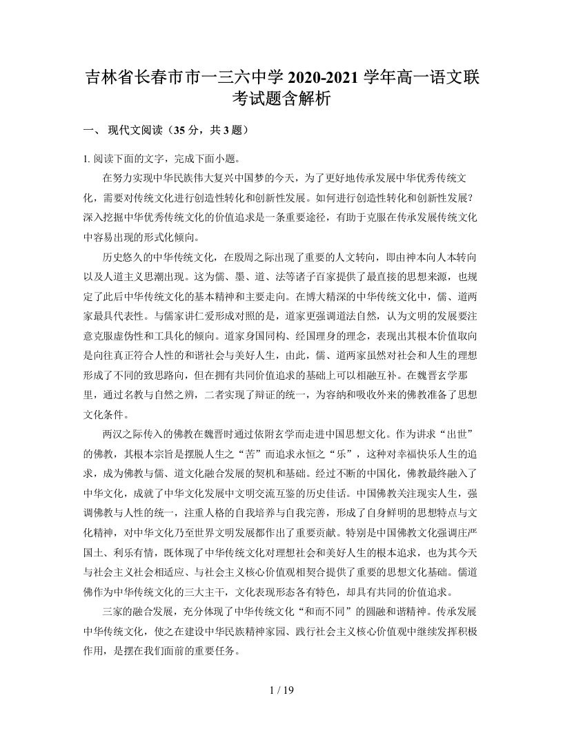 吉林省长春市市一三六中学2020-2021学年高一语文联考试题含解析