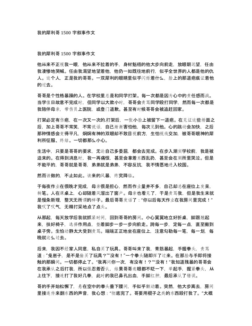 我的犀利哥1500字叙事作文