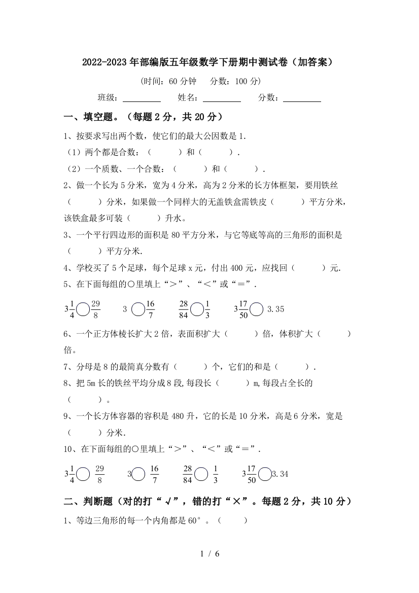 2022-2023年部编版五年级数学下册期中测试卷(加答案)