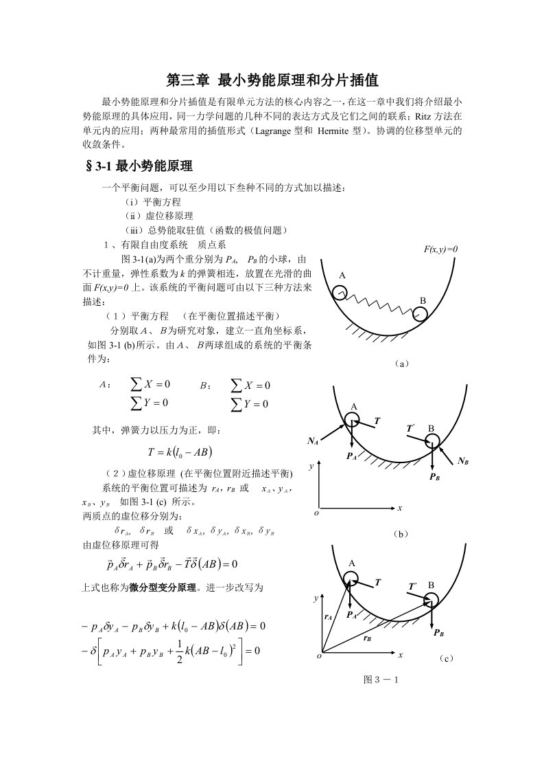 有限元分析第三章