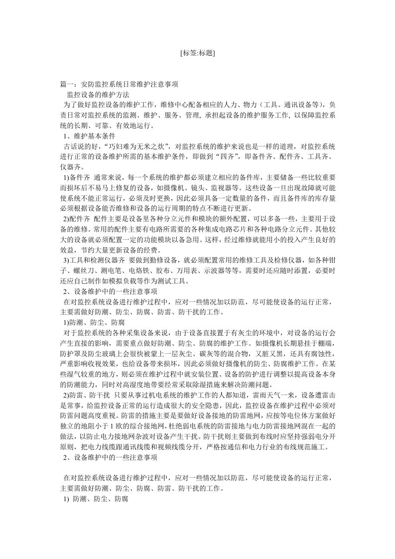 安防监控系统维护