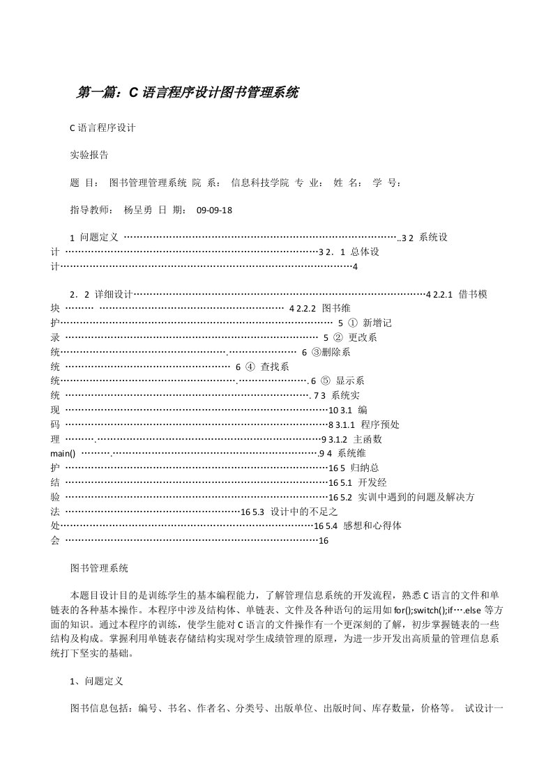 C语言程序设计图书管理系统[修改版]