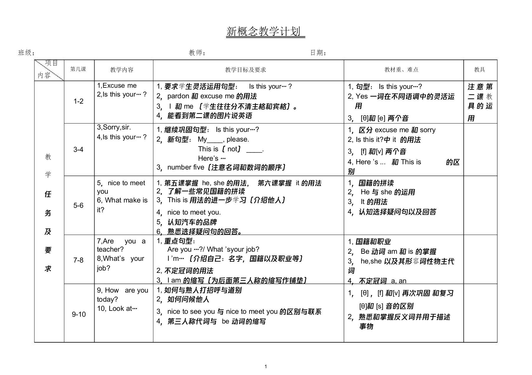 新概念英语第一册教学计划