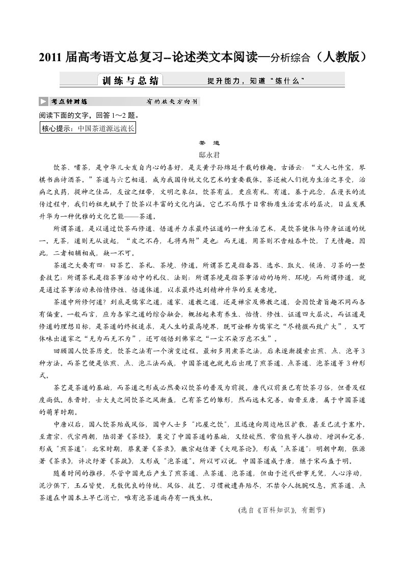 2011届高考语文总复习-论述类文本阅读分析综合