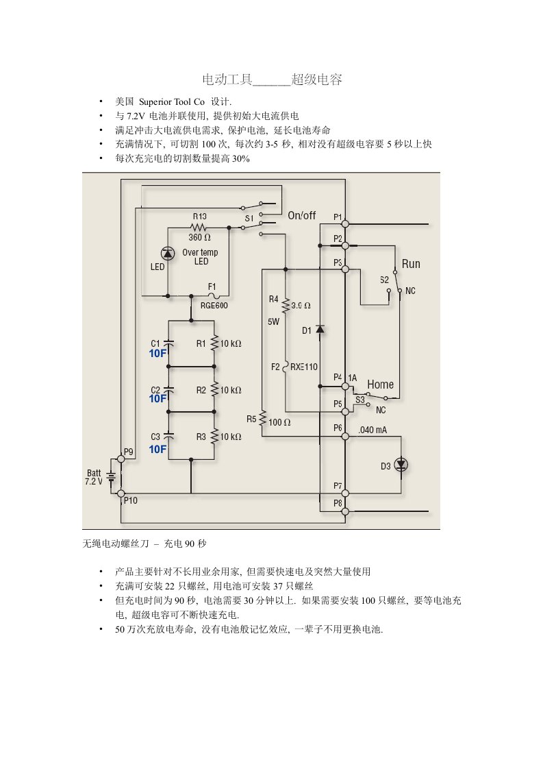 超级电容在电动工具的应用