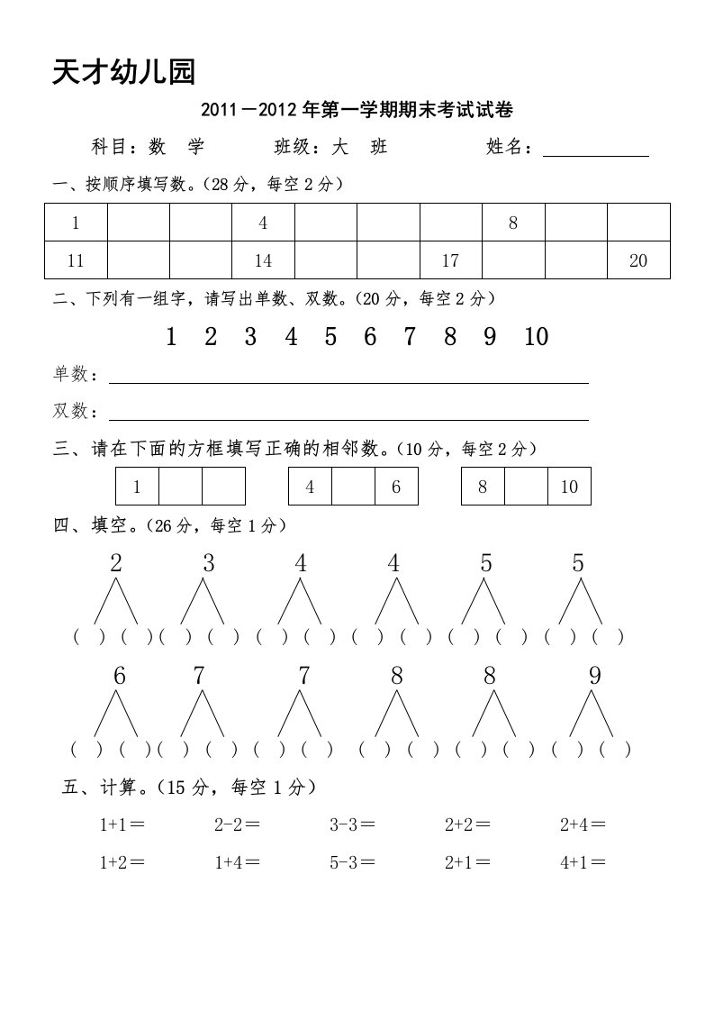 幼儿园数学试卷1