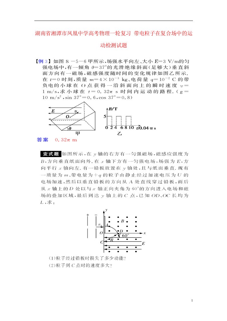 湖南省湘潭市凤凰中学高考物理一轮复习