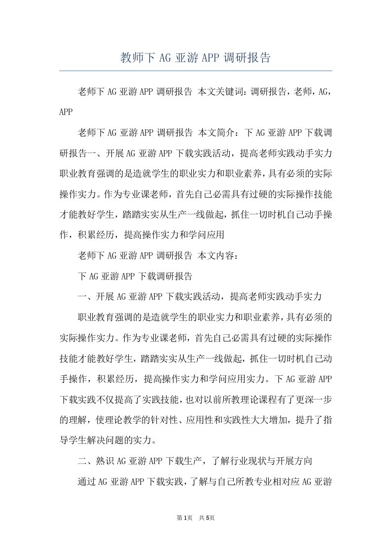 教师下AG亚游APP调研报告