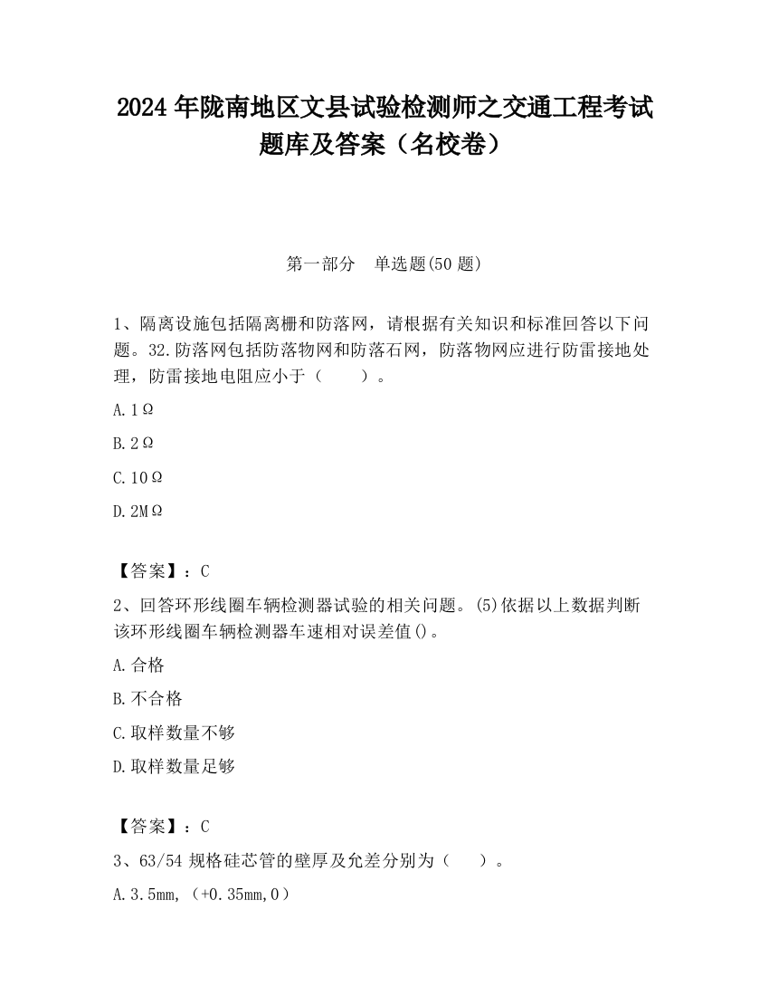 2024年陇南地区文县试验检测师之交通工程考试题库及答案（名校卷）