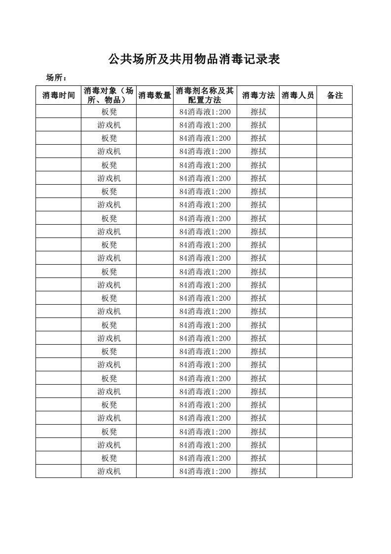 理发消毒记录表