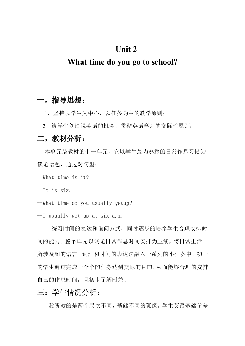 （中小学资料）七下英语第二单元教学设计（）