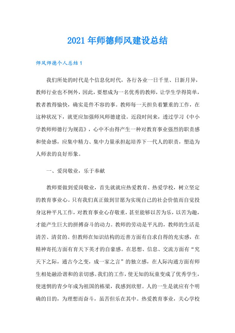 师德师风建设总结