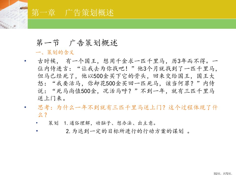 精编广告策划与设计教学课件