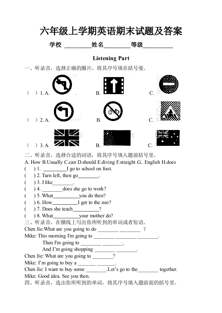 六年级上学期英语期末试题及答案