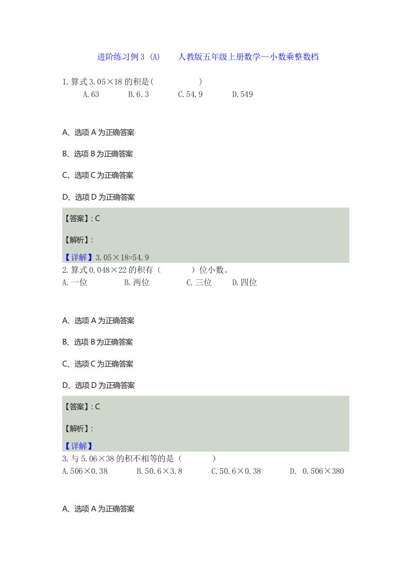 进阶练习例3-5人教版五年级上册数学—小数乘整数档