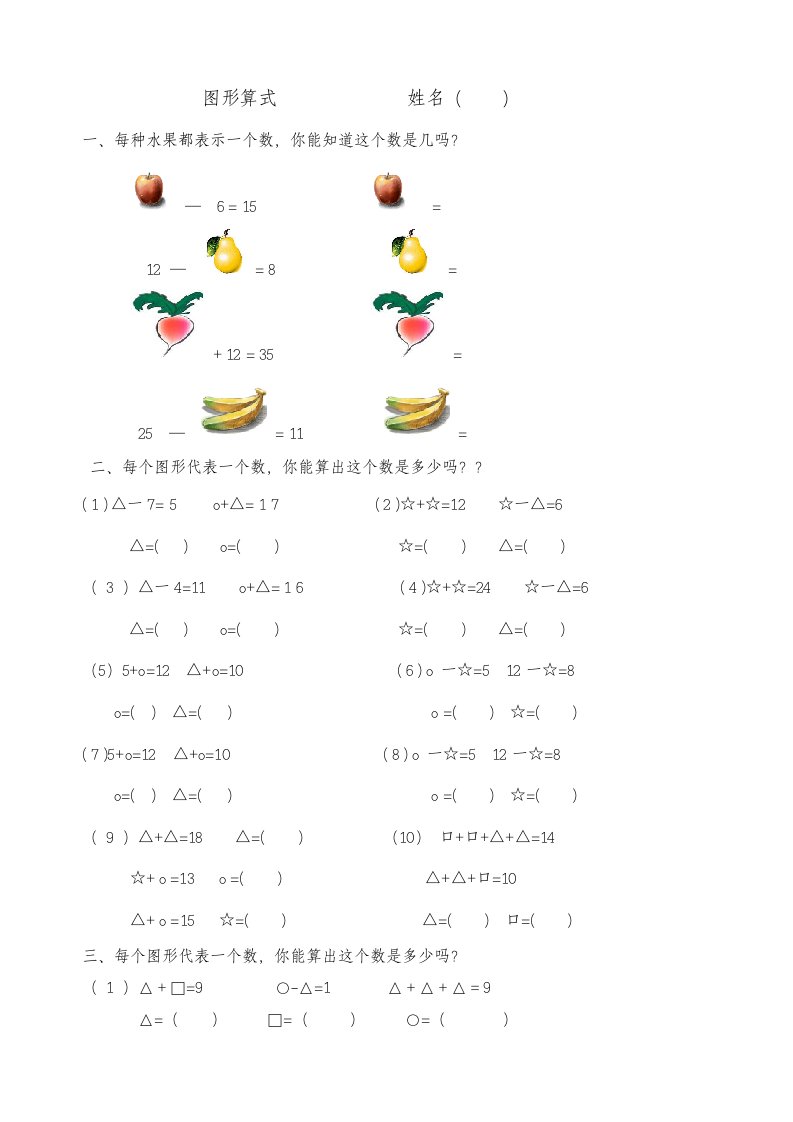 一年级奥数：简单推理