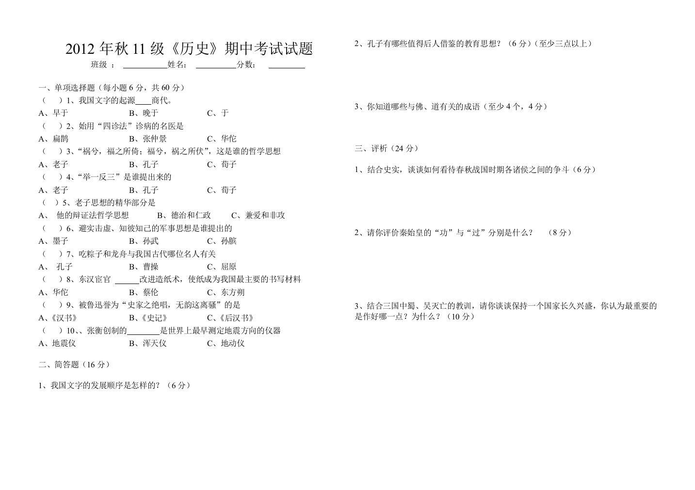 12秋11级历史期中考试试题