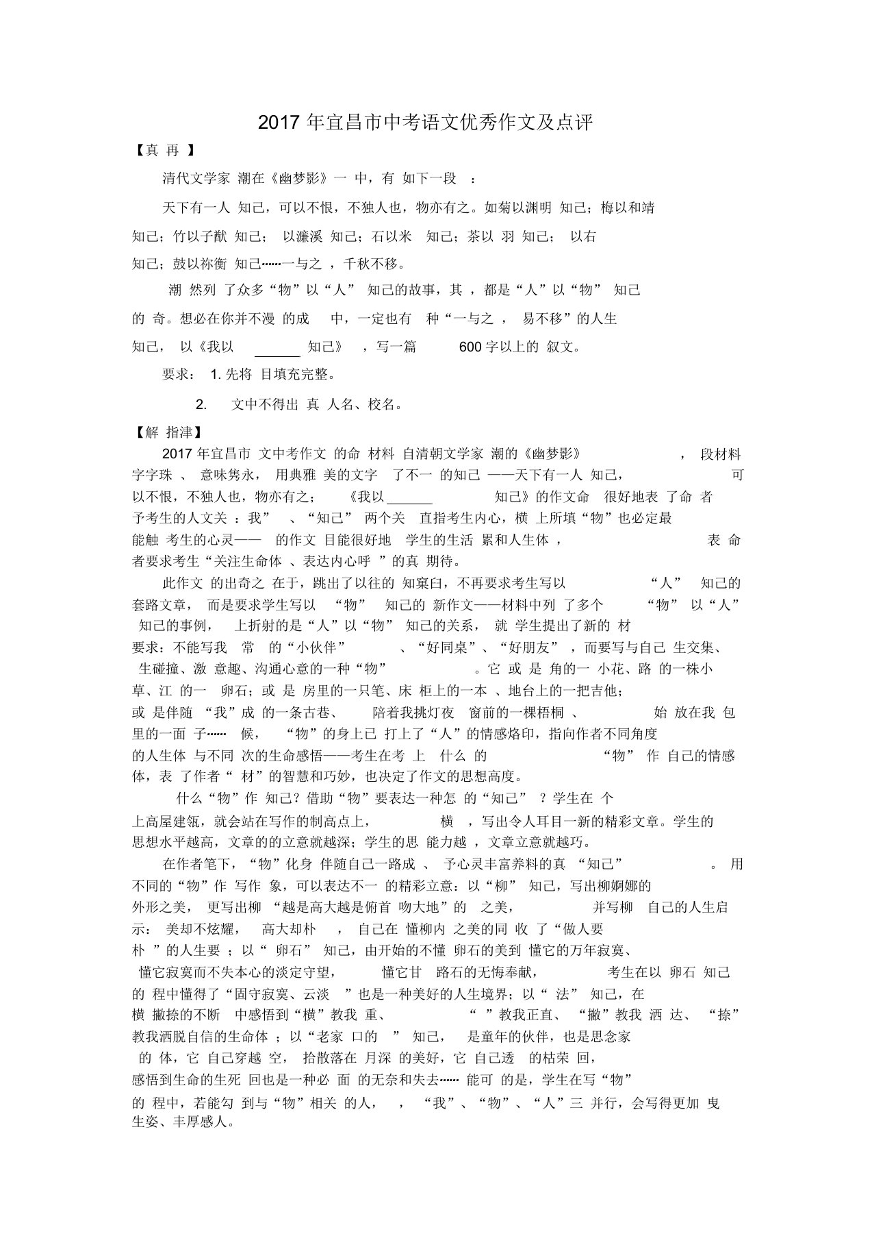 2017年宜昌市中考语文优秀作文及点评