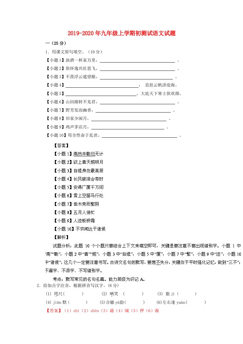 2019-2020年九年级上学期初测试语文试题