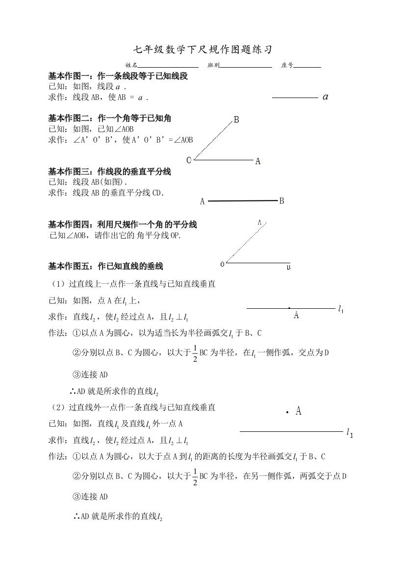 七年级下学期尺规作图题练习