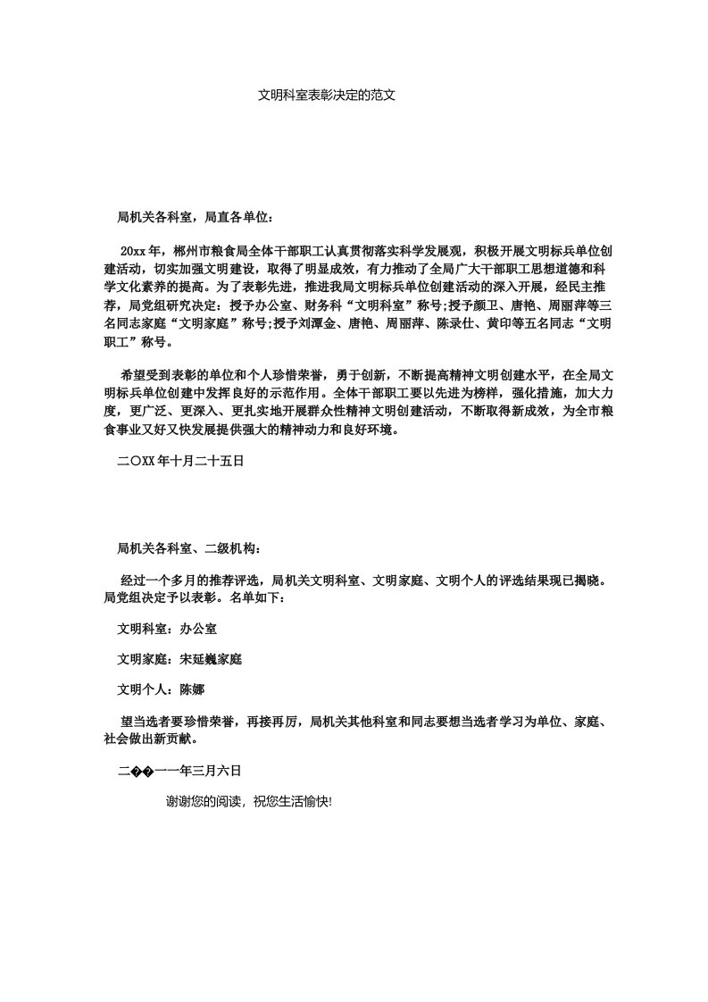 关于表彰年度文明科室文明职工等的决定