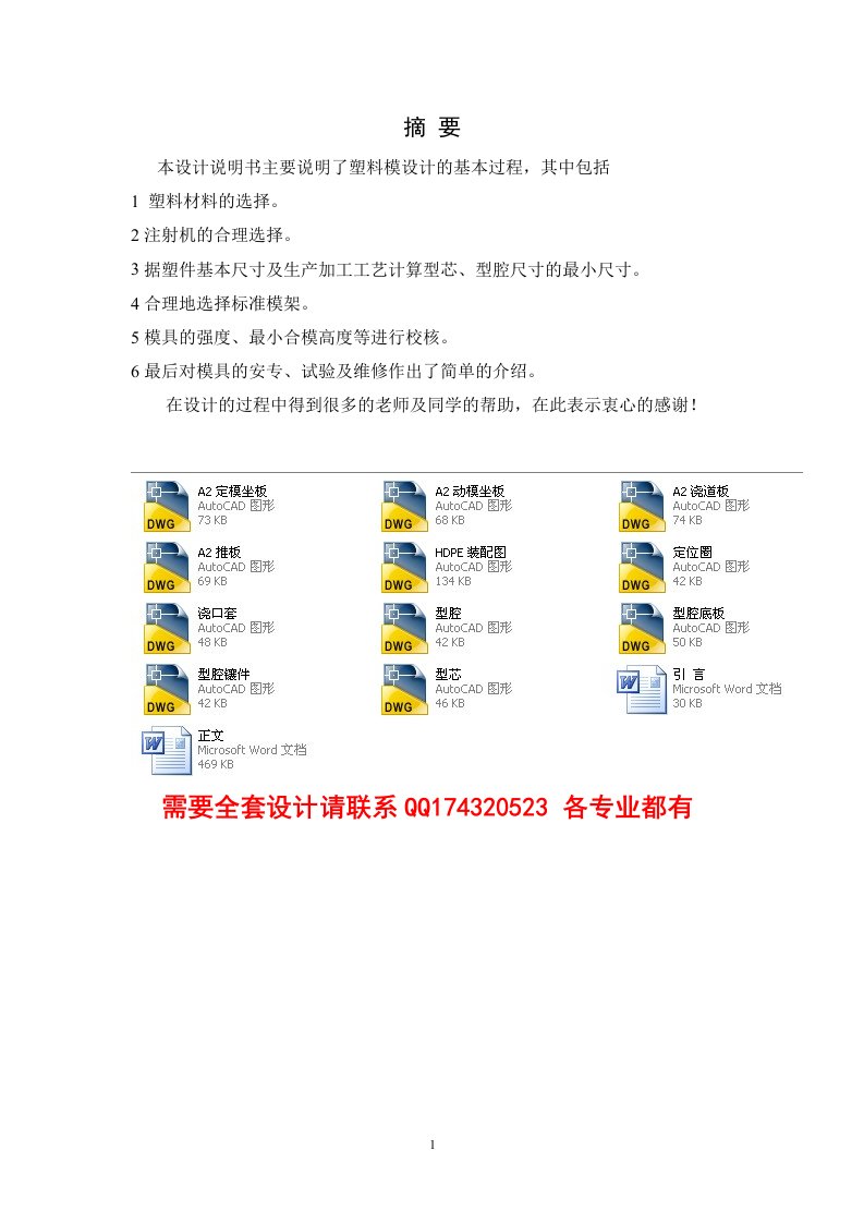 毕业设计（论文）-盒型件塑料模具设计