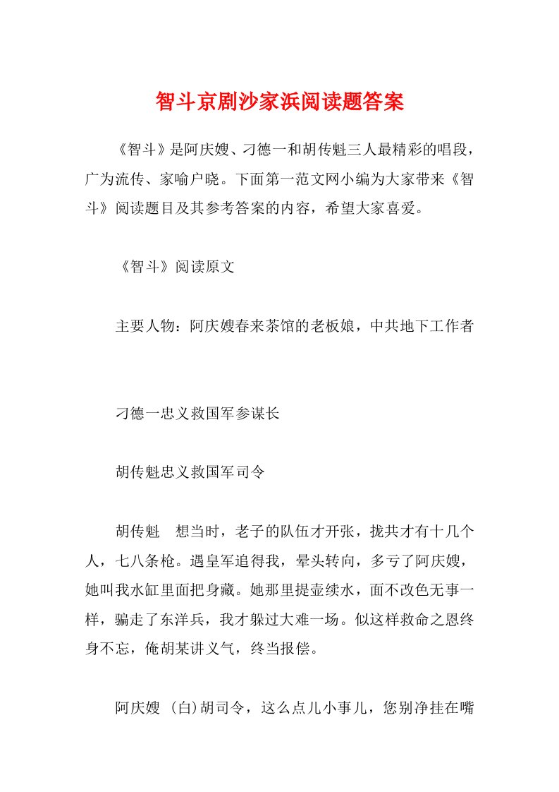 智斗京剧沙家浜阅读题答案