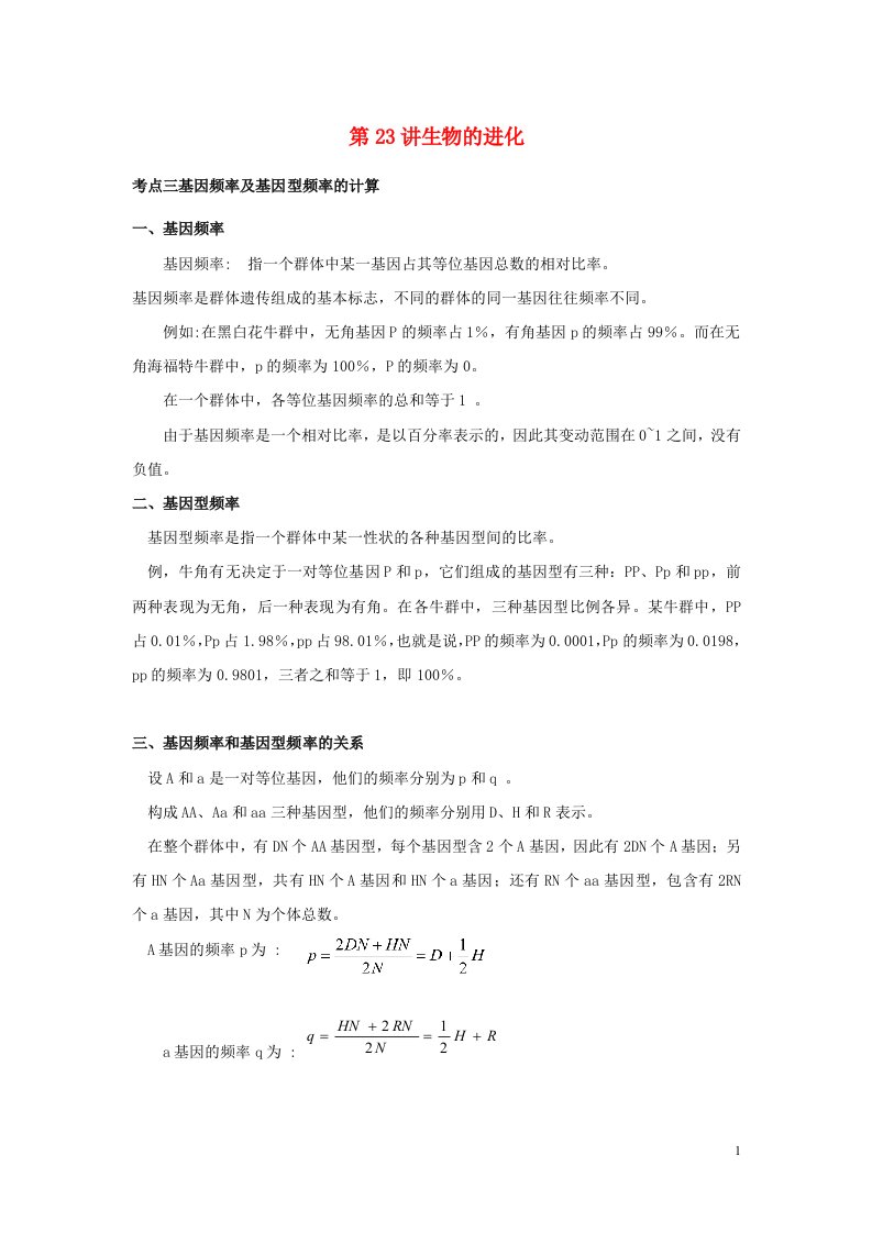 2022届新教材高考生物一轮复习第七单元生物的变异育种和进化第23讲生物的进化第2课时教案