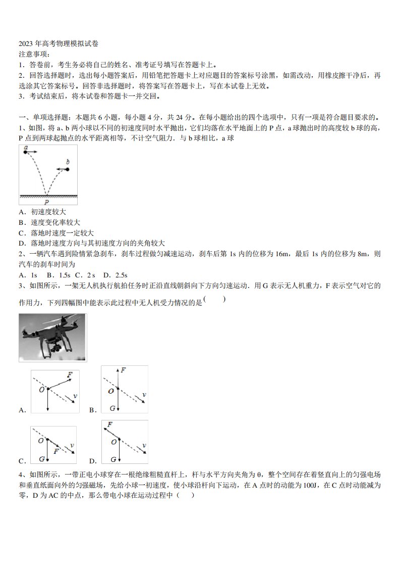 河南省灵宝市第三高级中学2022-2023学年高三压轴卷物理试卷含解析