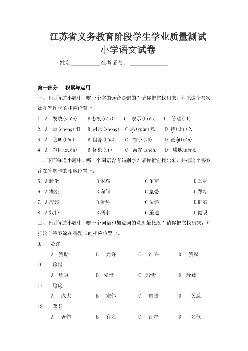 三年级语文如东学业质量测试20100913