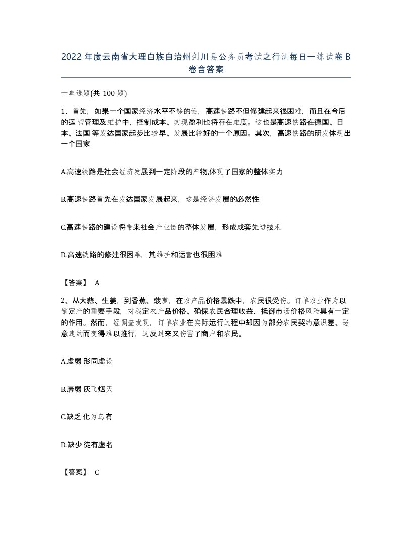 2022年度云南省大理白族自治州剑川县公务员考试之行测每日一练试卷B卷含答案