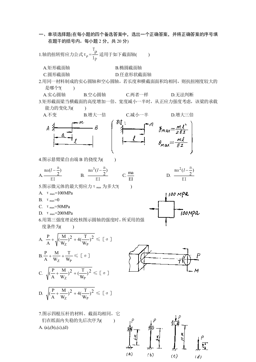 材料力学试题2