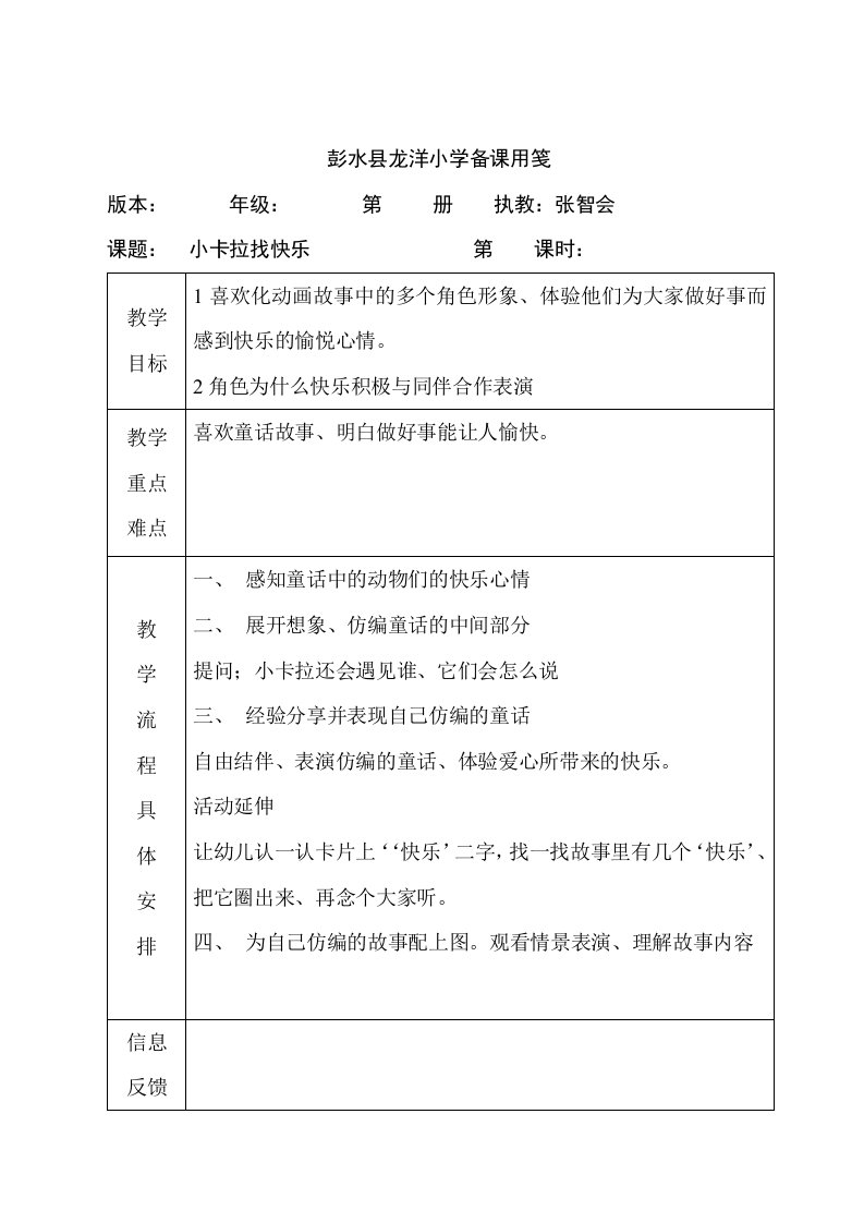 龙洋小学幼儿大班上语言教案