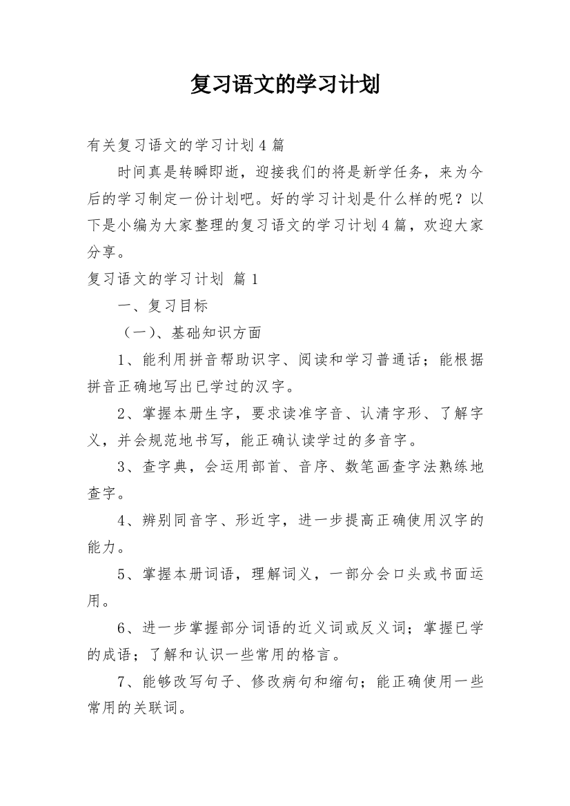 复习语文的学习计划_10