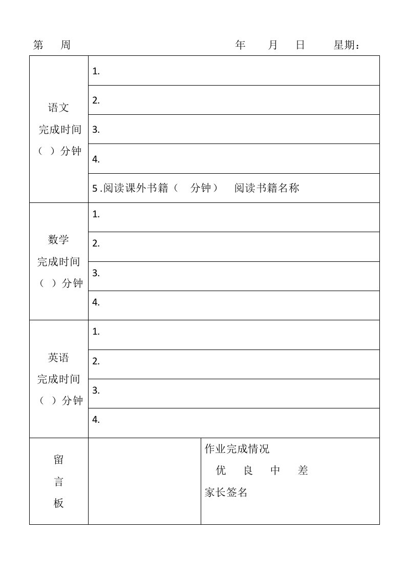 作业登记本(打印版)